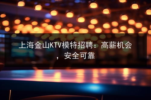 上海江南公馆招聘信息