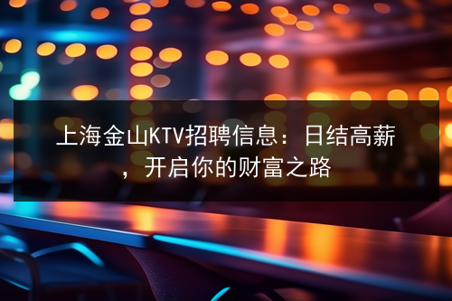 上海金之兰国际招聘信息