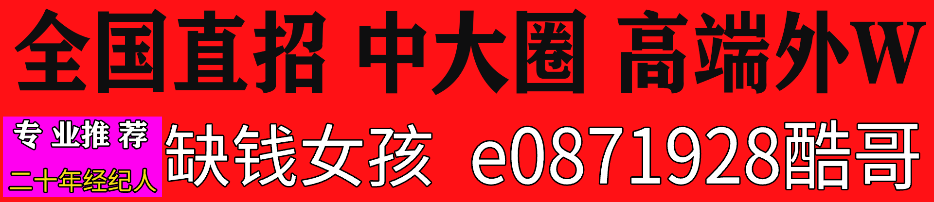 全国直招大圈中圈高端外围一单一结专业20年经纪人