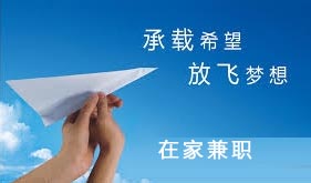 在家兼职